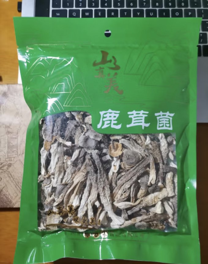 山真美南北干货