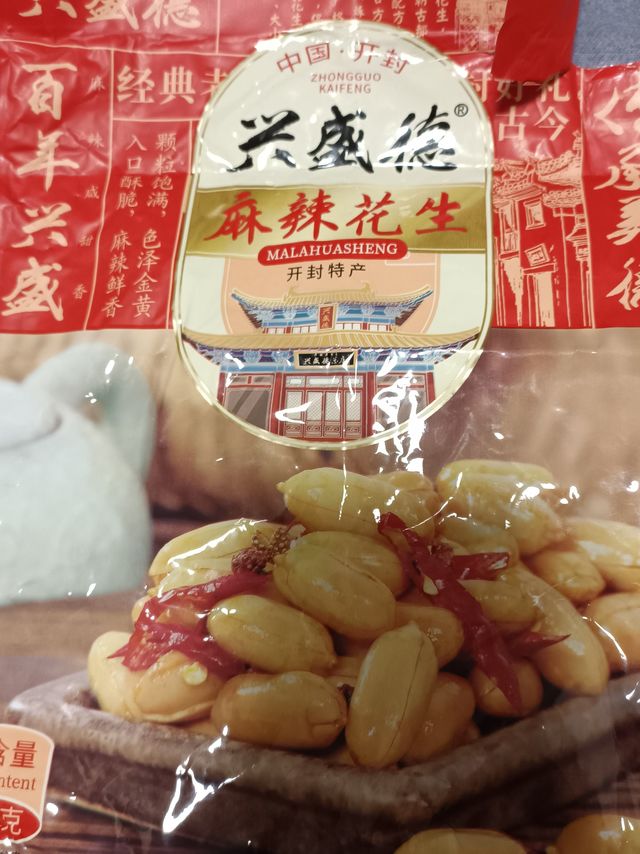 兴盛德花生