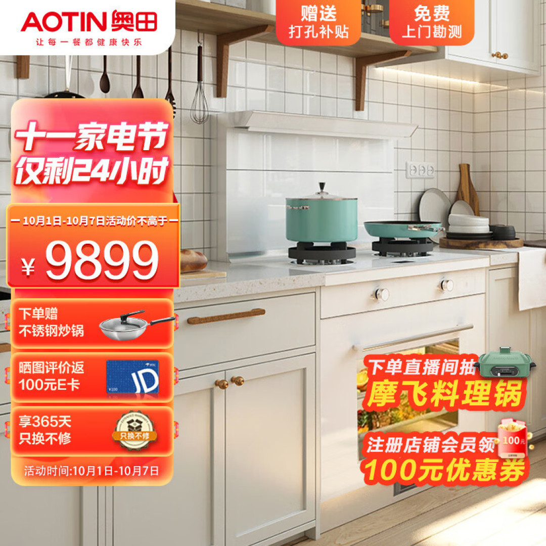 集成灶十大品牌|奥田、亿田、森歌、火星人、美大、帅丰哪款最值得购买！