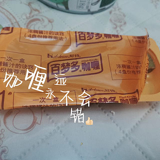 咖喱大过天🥘百梦多咖喱超香的好吗？