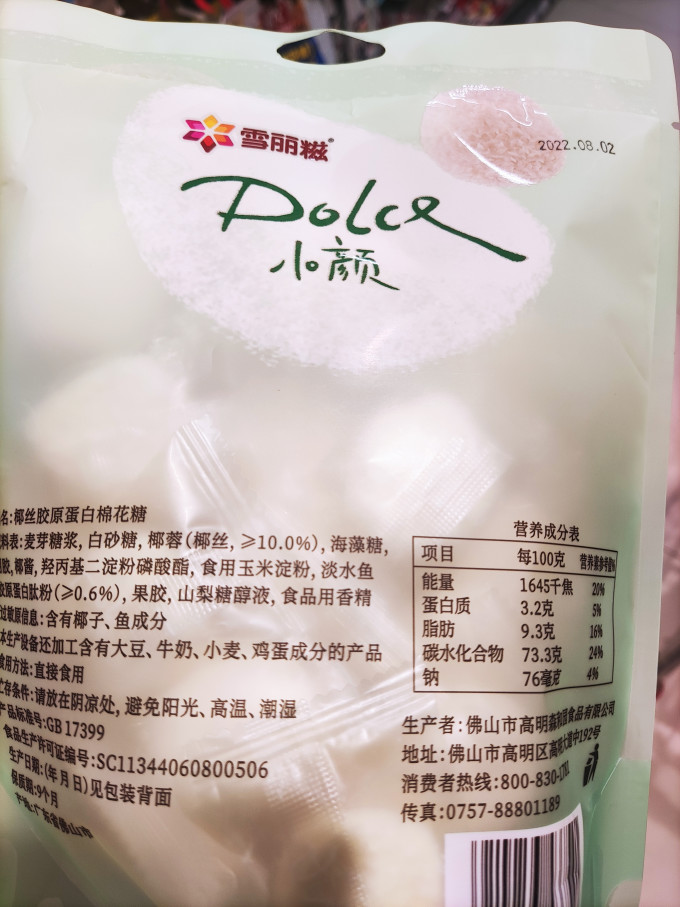 雪丽糍饼干糕点