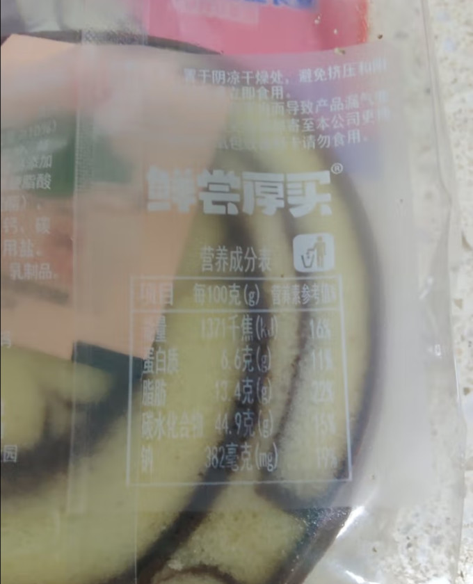 阿华田常温蛋糕