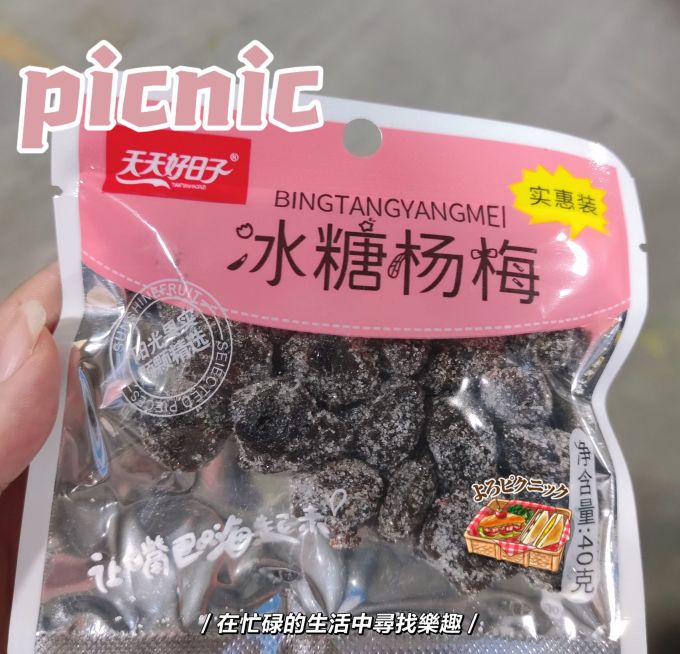 天天好日子蜜饯果脯