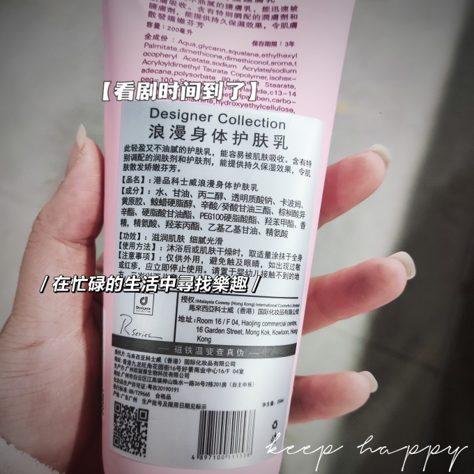 科士威身体乳液