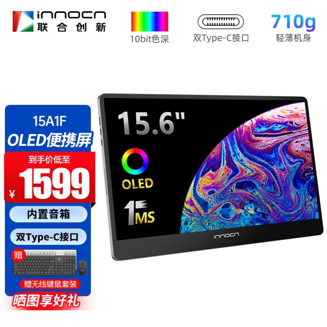 将显示器轻松分身，入手INNOCN 15A1F便携屏体验有感