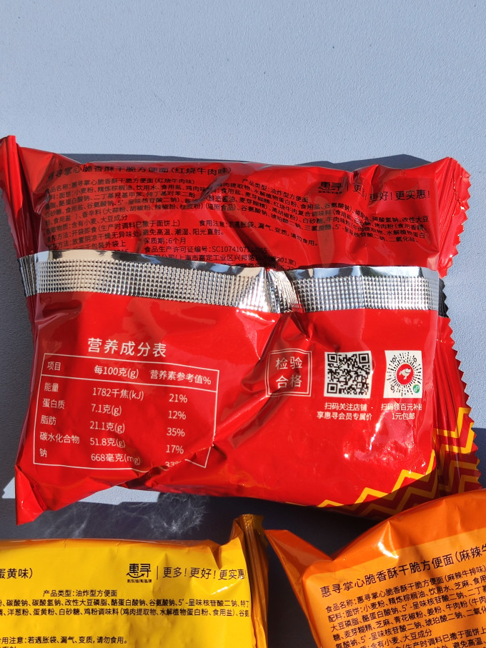惠寻其他方便食品