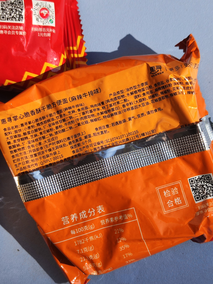 惠寻其他方便食品