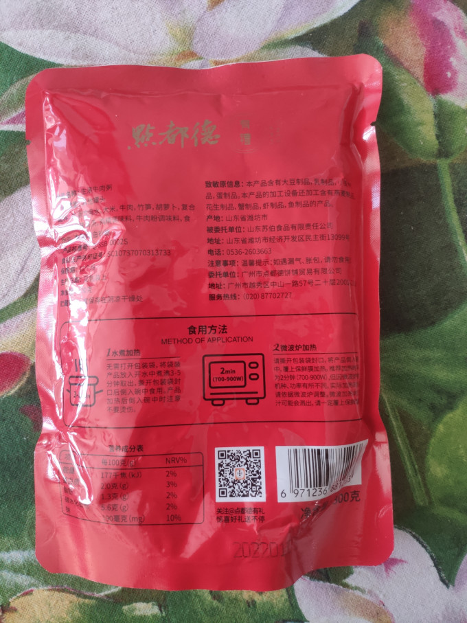 点都德其他方便食品