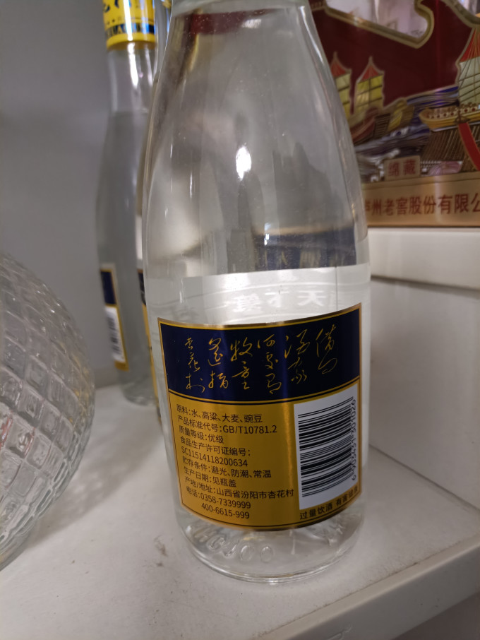 汾酒白酒