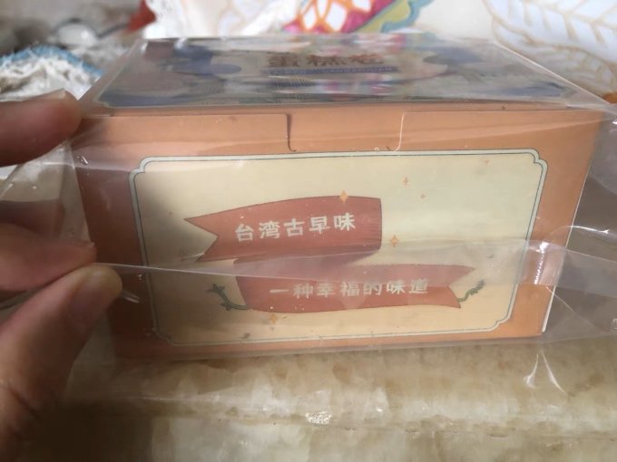 古早萬丹常温蛋糕