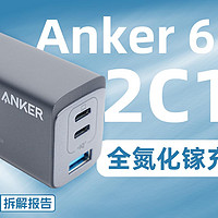 Anker安克65W 2C1A全氮化镓充电器拆解