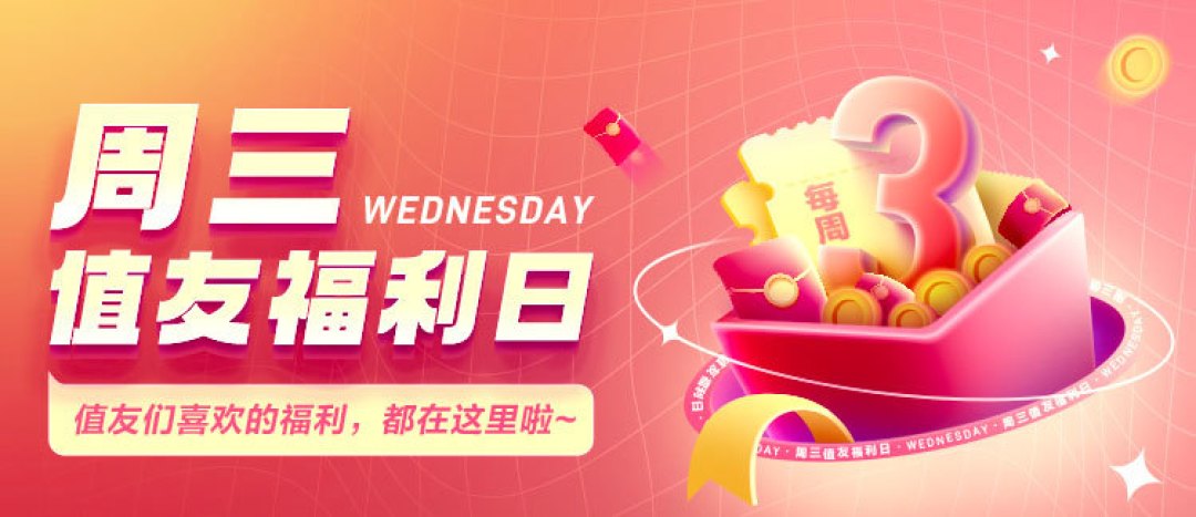 【周三值友福利日】津贴聚惠享好礼 1元购12瓶怡宝矿泉水