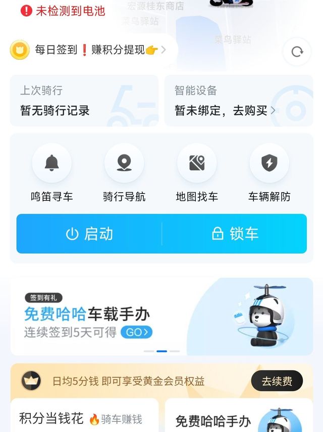 哈啰智能芯