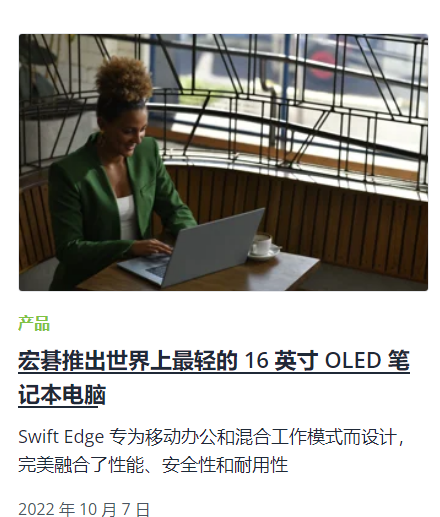 宏碁推出 Swift Edge，号称是最轻的 16 英寸 OLED 笔记本