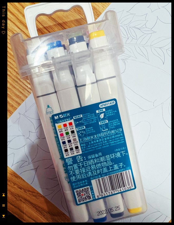 晨光马克笔