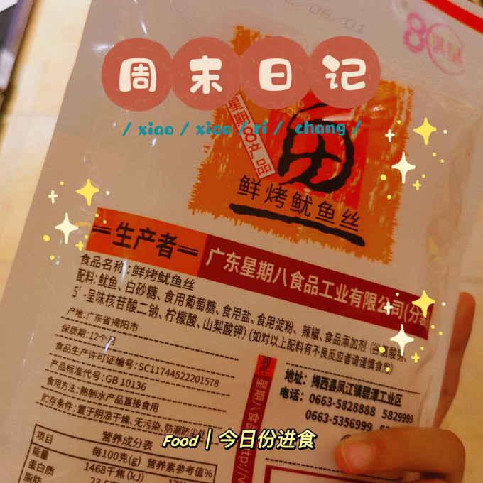 星期八肉干肉脯