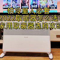 婉儿爱种草 篇二十六：2022家用取暖器怎么选？Brandt白朗A22取暖器使用反馈