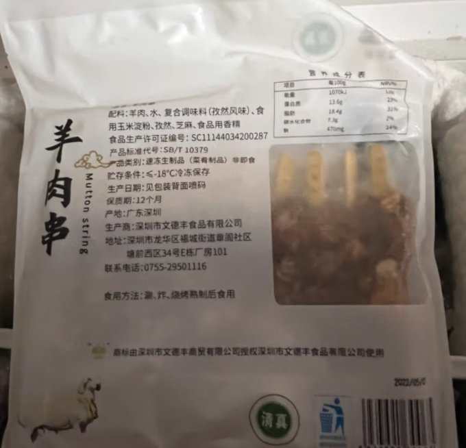 文德丰羊肉