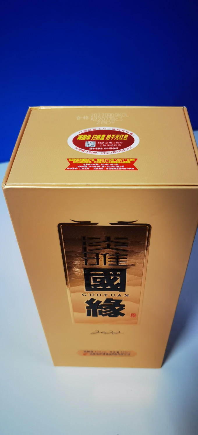 今世缘白酒