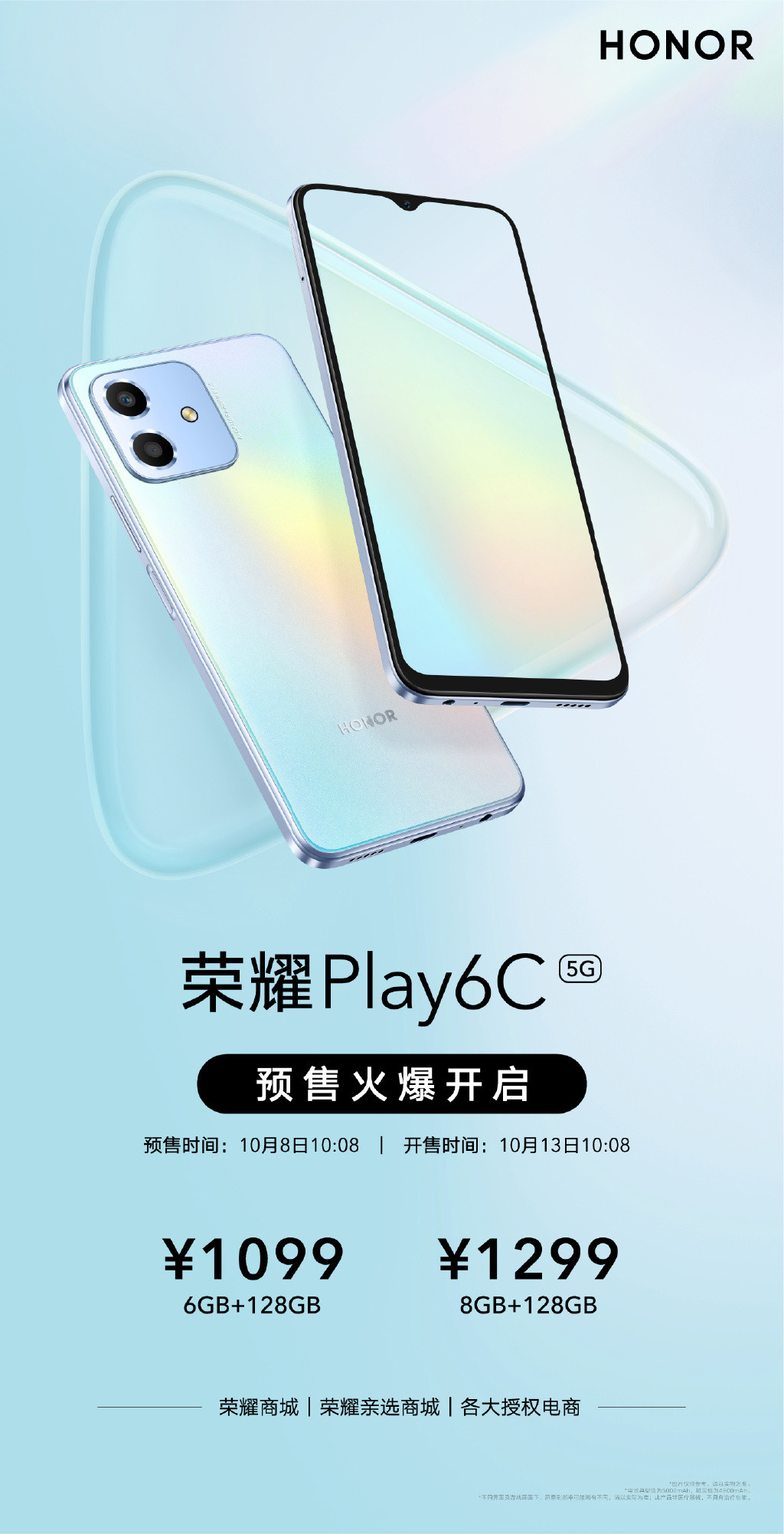 荣耀 Play 6C 发布：定位入门级，22.5W快充，5000mAh大电池
