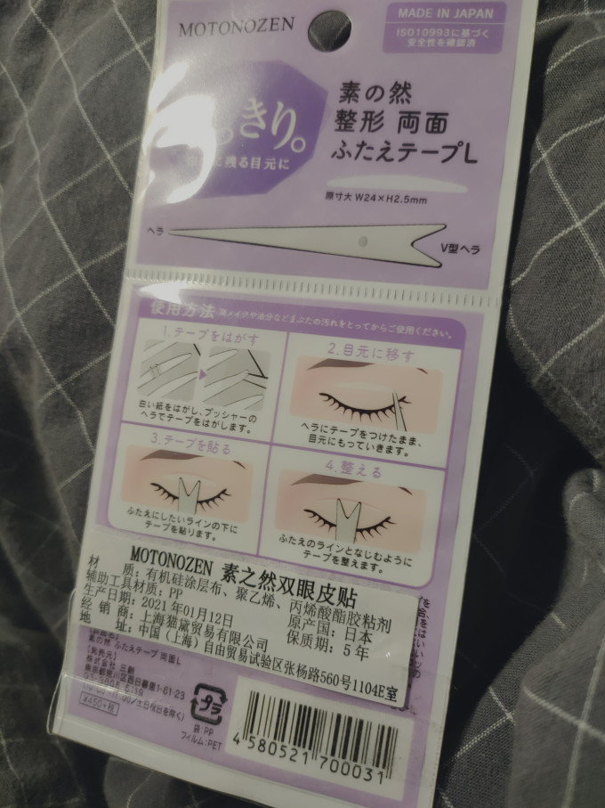 素の然双眼皮贴