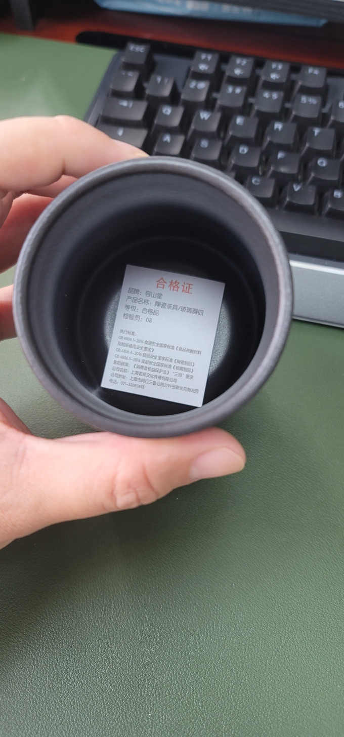 容山堂陶瓷杯