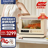宜盾普（EdenPURE）美国微波炉烤箱一体机微蒸烤一体机蒸烤箱台式家用空气炸变频智能菜单23L杏色