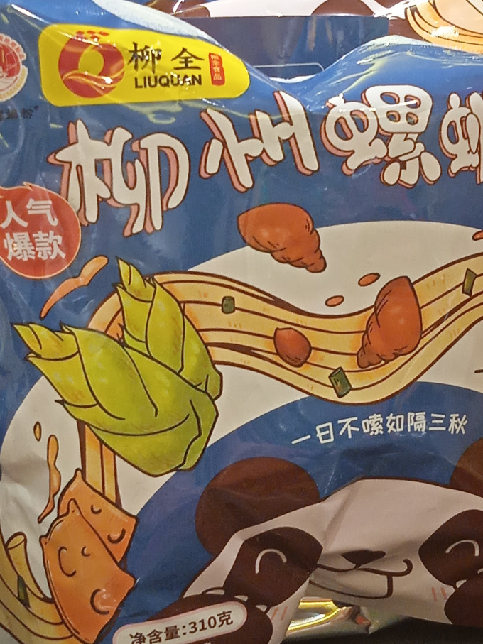 柳全方便食品