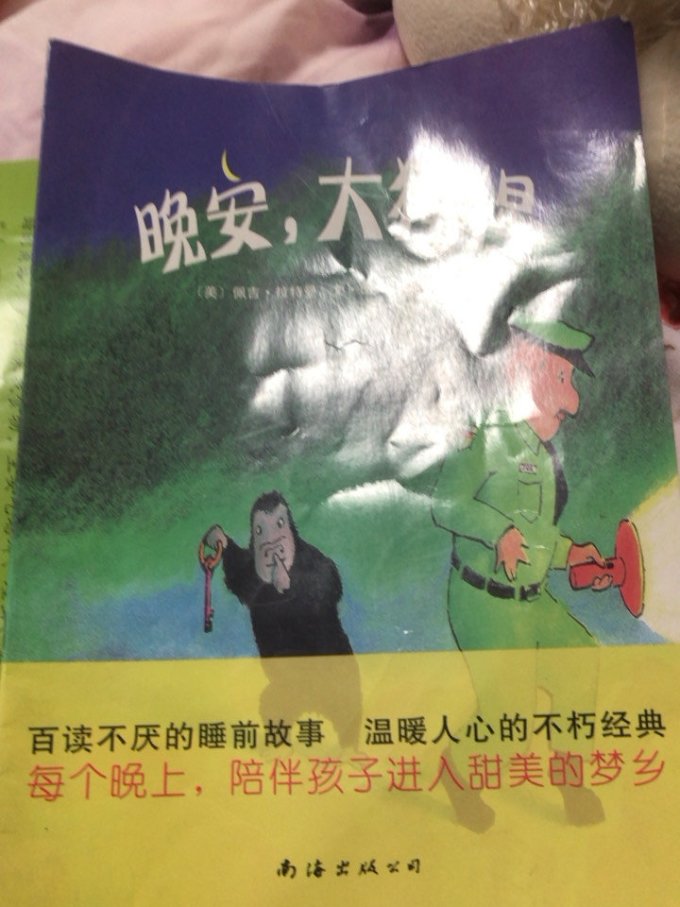 南海出版公司绘本/图画书
