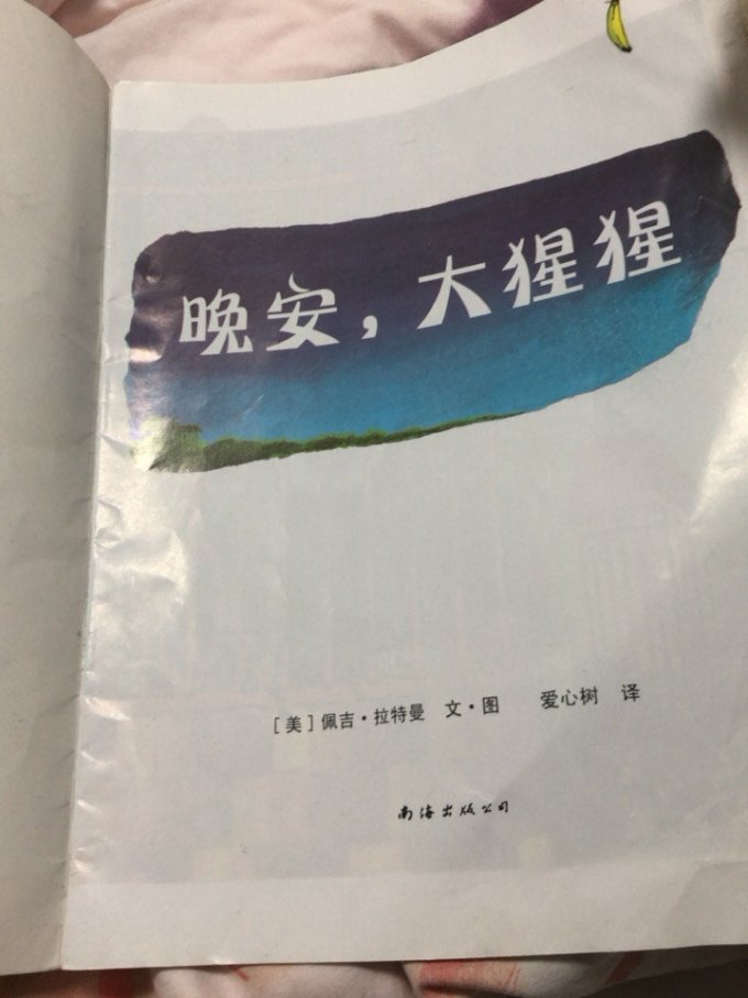 南海出版公司绘本/图画书