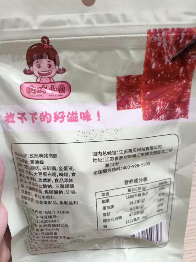 肉球小贝猪肉类