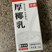 厚耶乳，搭配咖啡非常可以