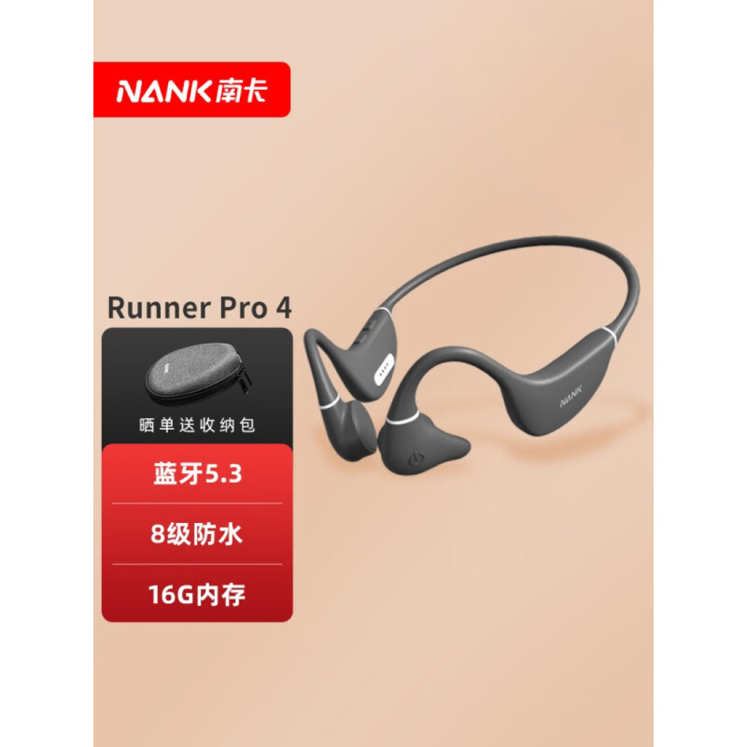 来场开放双耳的运动,南卡骨传导Runner Pro4蓝牙耳机简评
