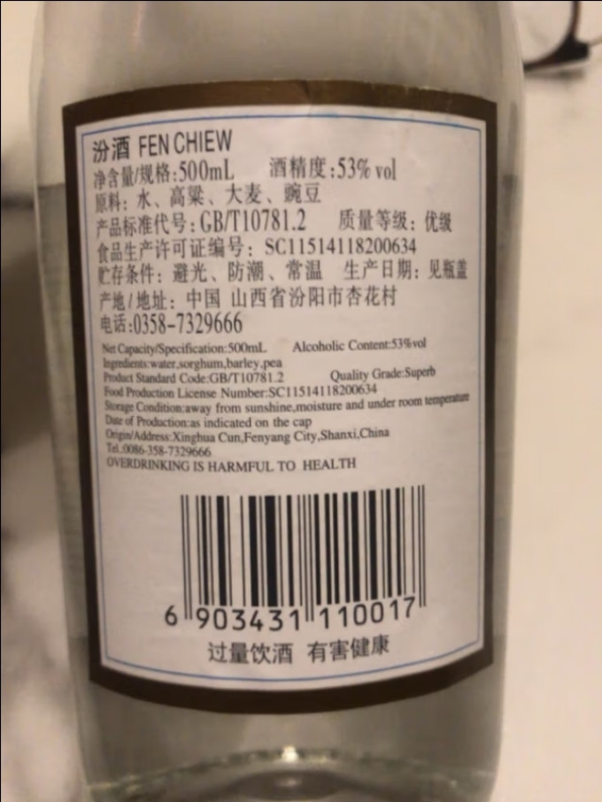 汾酒白酒