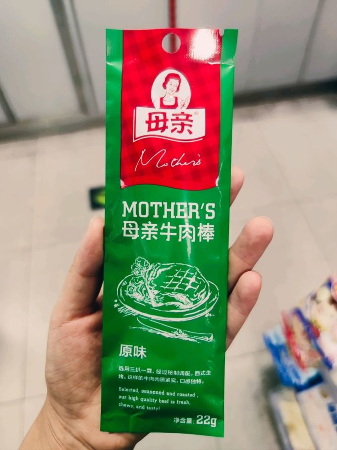 母亲牛肉类