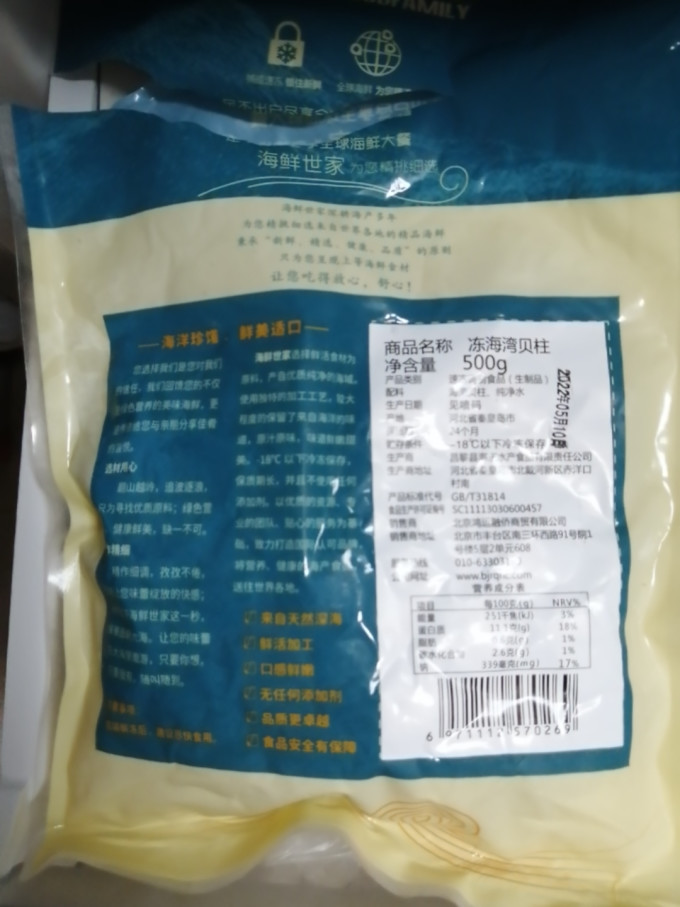 海鲜世家贝类