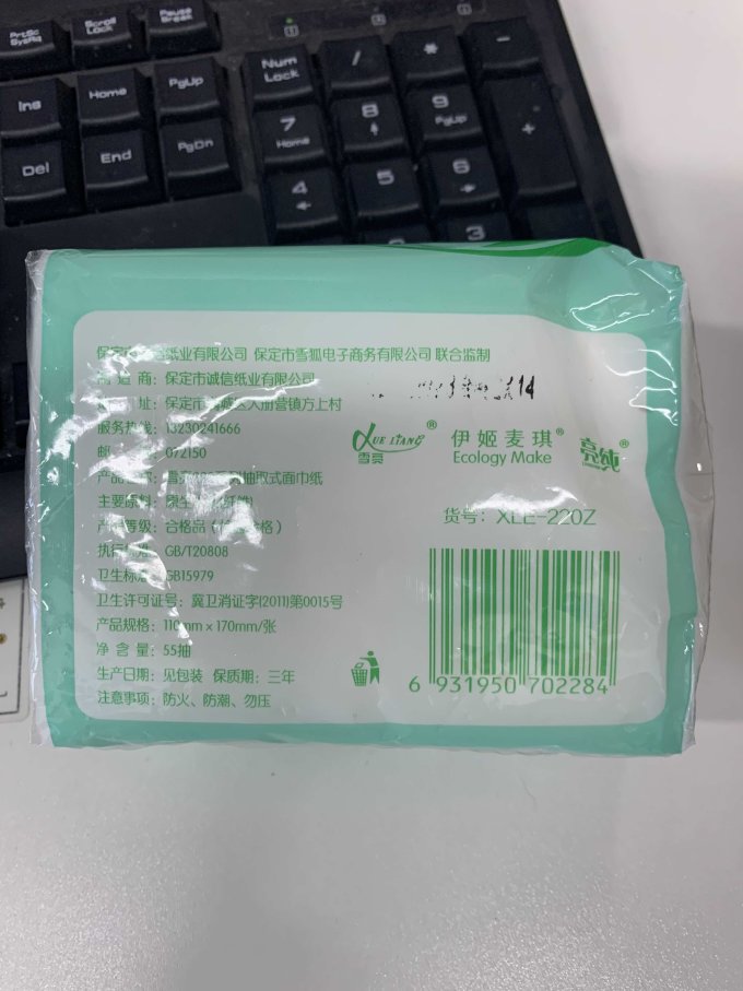 雪亮抽纸