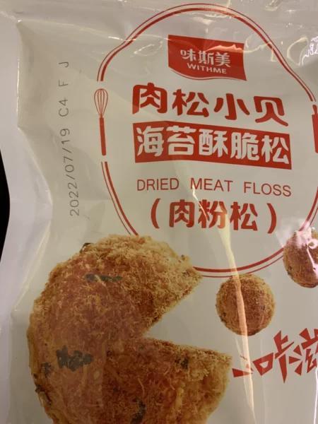 可以做肉松小贝的海苔酥脆松