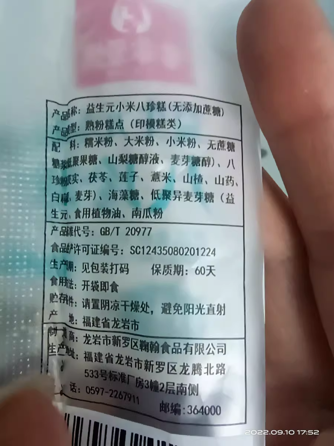 客家爱情其他糕点