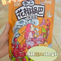 爆辣味的花椒锅巴好像也没有那么辣嘛 