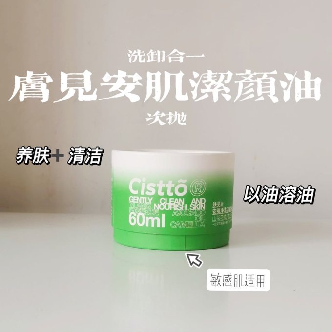 肤见卸妆油