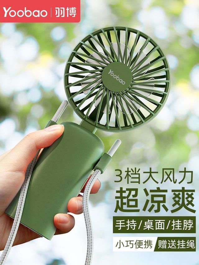手持小风扇
