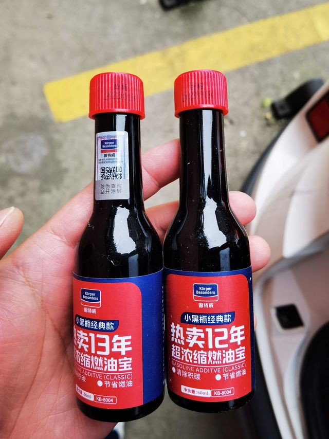 热卖的燃油宝