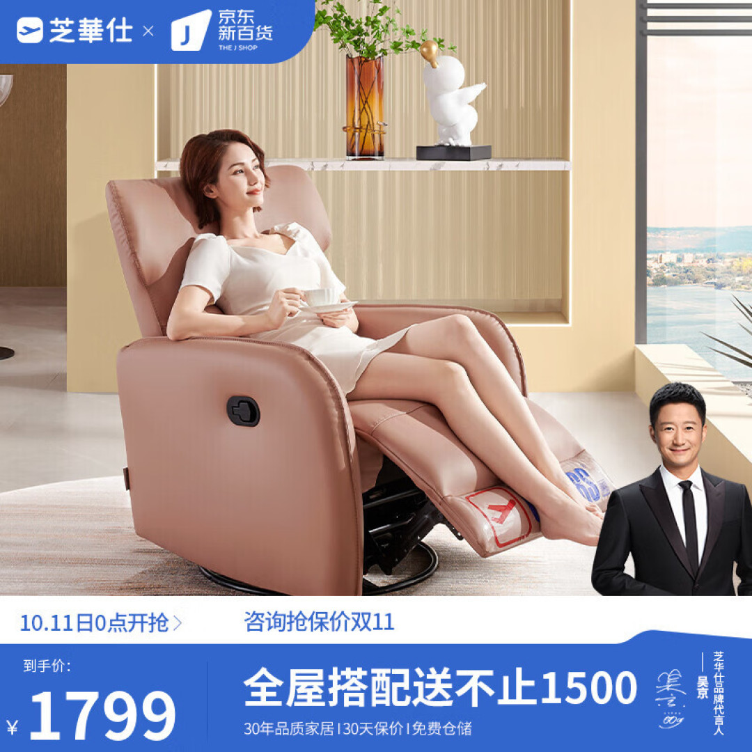 想怎么躺就怎么躺,芝华仕品质单椅推荐,温暖你的家!