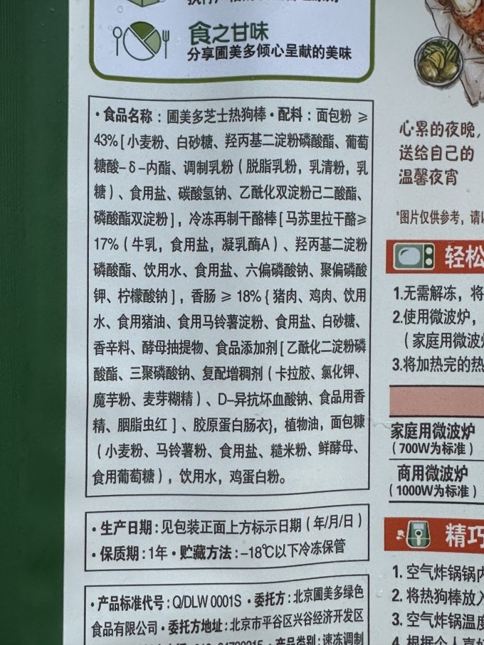 圃美多其他方便食品