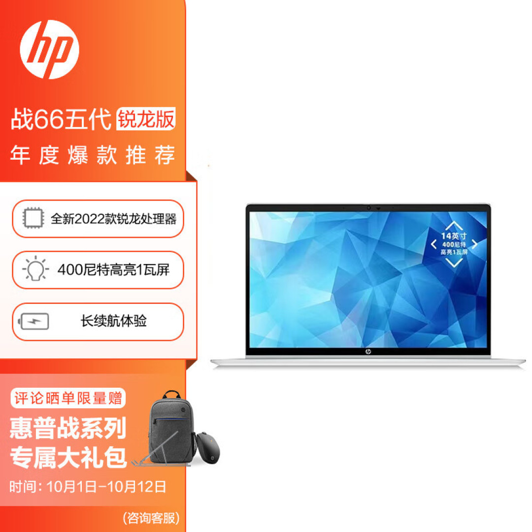 1.38kg的性能轻薄本,惠普战66五代出差很好用