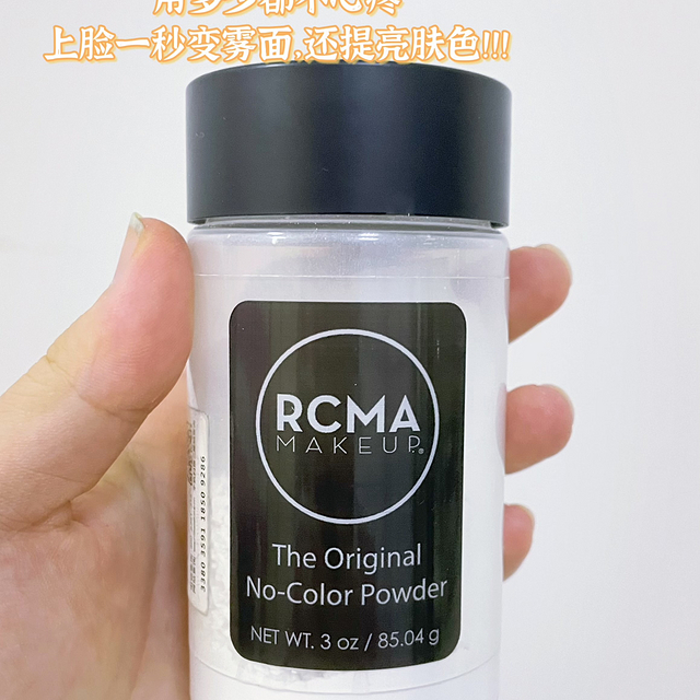 用到令人绝望的大容量散粉 Rcma