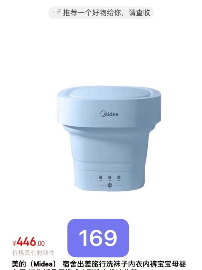 美的迷你洗衣机
