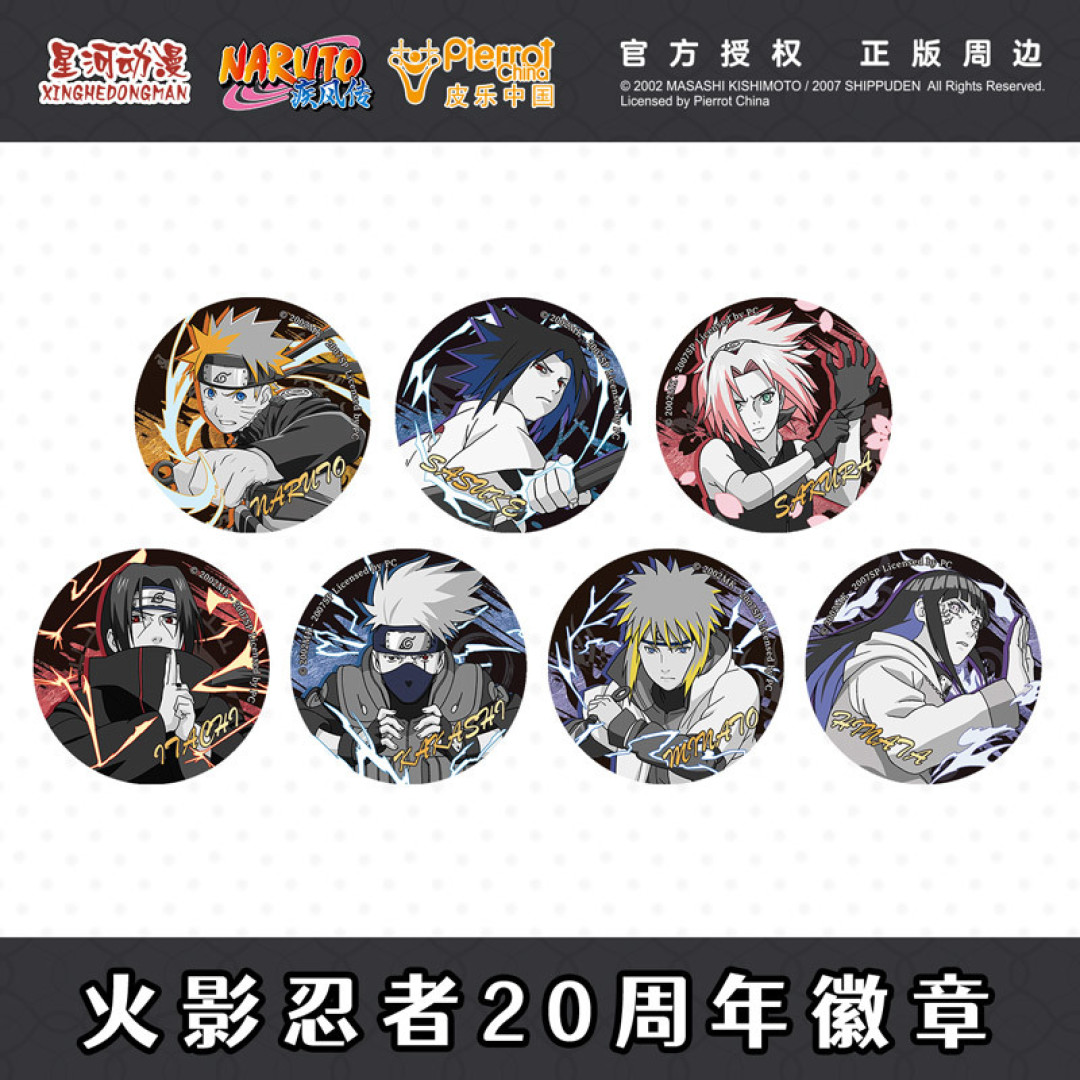 《火影忍者》开播20周年:淘宝开设20周年正版周边专区!