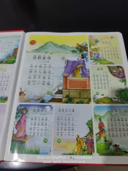 超级实用的会说话的唐诗三百首